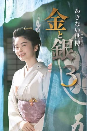 Temporada 3