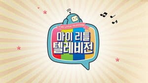 마이 리틀 텔레비전 — foto 1
