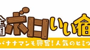 全国ボロいい宿 — foto 1