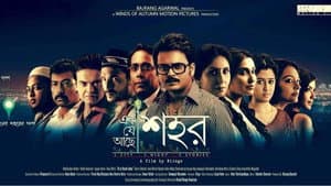 এক যে আছে শহর — foto 1