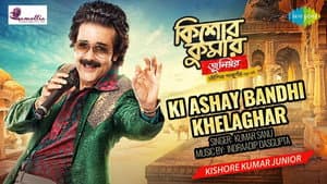 Kishore Kumar Junior — foto 1
