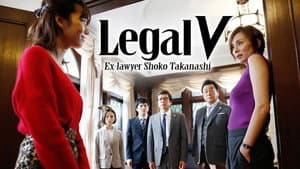 リーガルV～元弁護士・小鳥遊翔子～ — foto 7