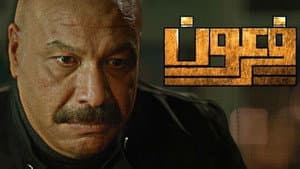 فرعون — foto 1