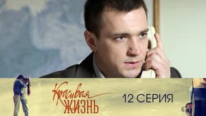 Episodio 12