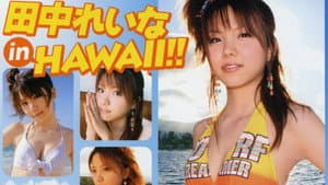 田中れいな ～アロハロ!～ — foto 1