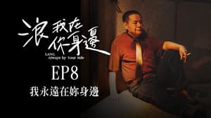 Episodio 8