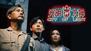 光明大押 — foto 1