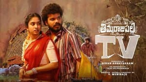 తిమ్మరాజుపల్లి TV — foto 1