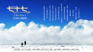 七十七天 — foto 3