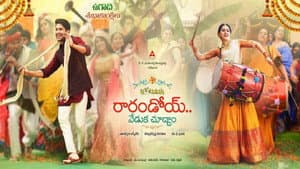 రారండోయ్ వేడుక చూద్దాo — foto 1