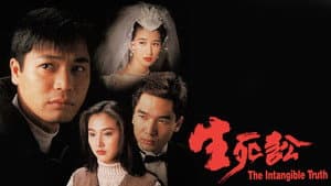 生死訟 — foto 1