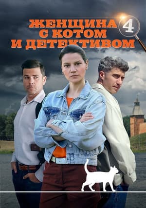 Temporada 4