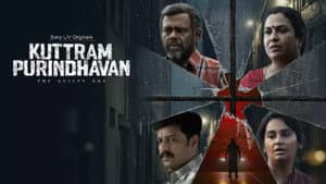 குற்றம் புரிந்தவன் — foto 12