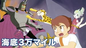 海底３万マイル — foto 2
