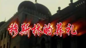 月落玉长河 — foto 1