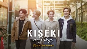 Kiseki 奇跡 ฤดูปาฏิหาริย์ — foto 3