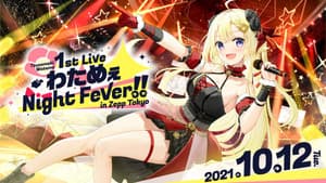 角巻わため 1st Live「わためぇ Night Fever!! in Zepp Tokyo」 — foto 1