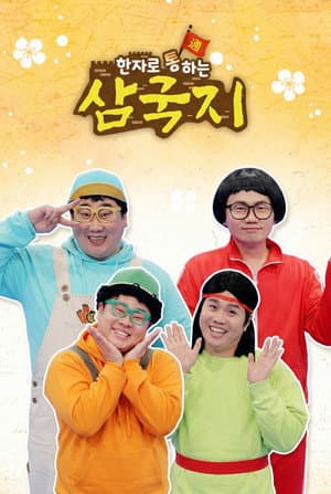 Temporada 1