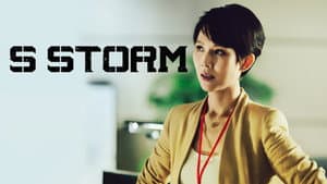 S風暴 — foto 8
