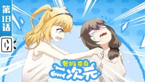 Episodio 18