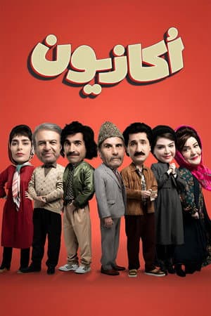 Temporada 1