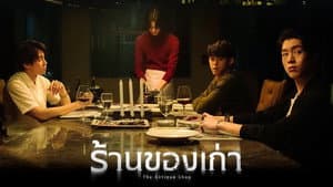 ร้านของเก่า — foto 1