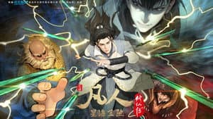 凡人修仙传：虚天战纪 — foto 1