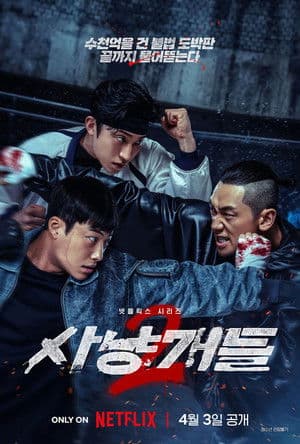 Temporada 2