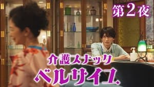 Episodio 2