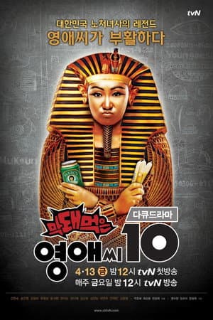 Temporada 10