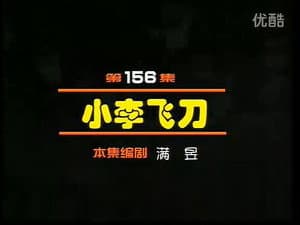 Episodio 156