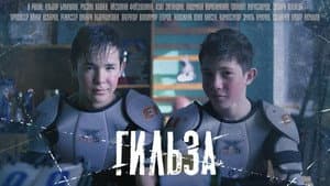 Гильза — foto 1