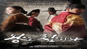 왕을 참하라 — foto 2