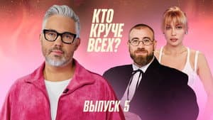Episodio 5