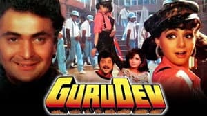 गुरुदेव — foto 1