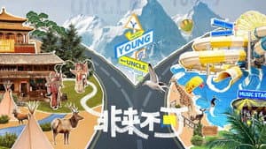 非来不可 — foto 3