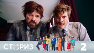 Episodio 2