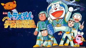 映画ドラえもん のび太の宇宙漂流記 — foto 3