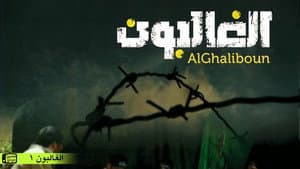 Al Ghaliboun — foto 1