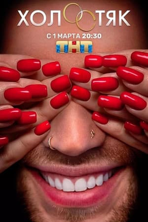 Temporada 7