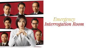 緊急取調室 — foto 5