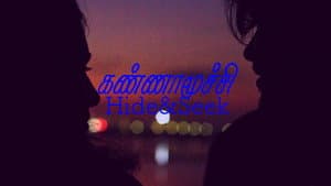 Kannamoochi Pilot — foto 2