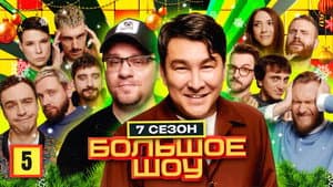 Episodio 5