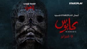 كابوس — foto 1