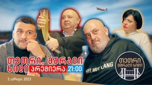 თეთრი,მშრალი ხიდი — foto 1