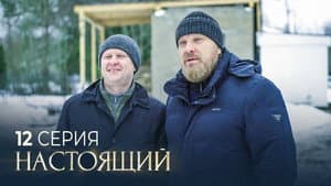 Episodio 12