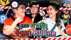 Episodio 33