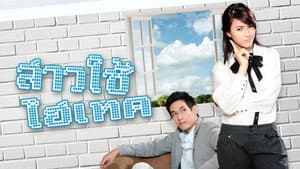สาวใช้ไฮเทค — foto 2