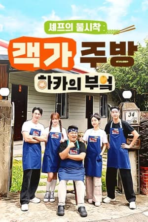Temporada 1