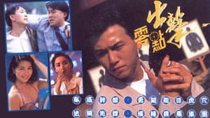 零點出擊 — foto 1